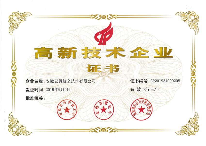 5.高新技术企业证书.png
