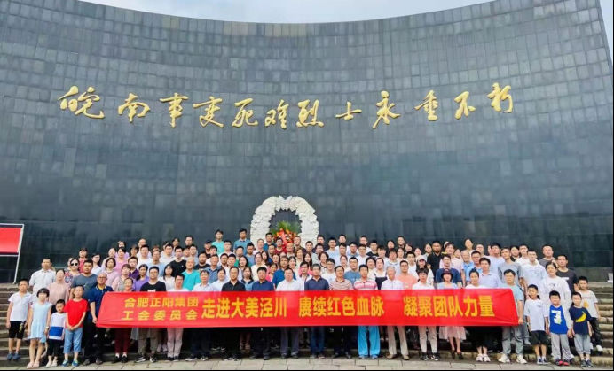 正阳集团工会委员会组织开展泾县二日游