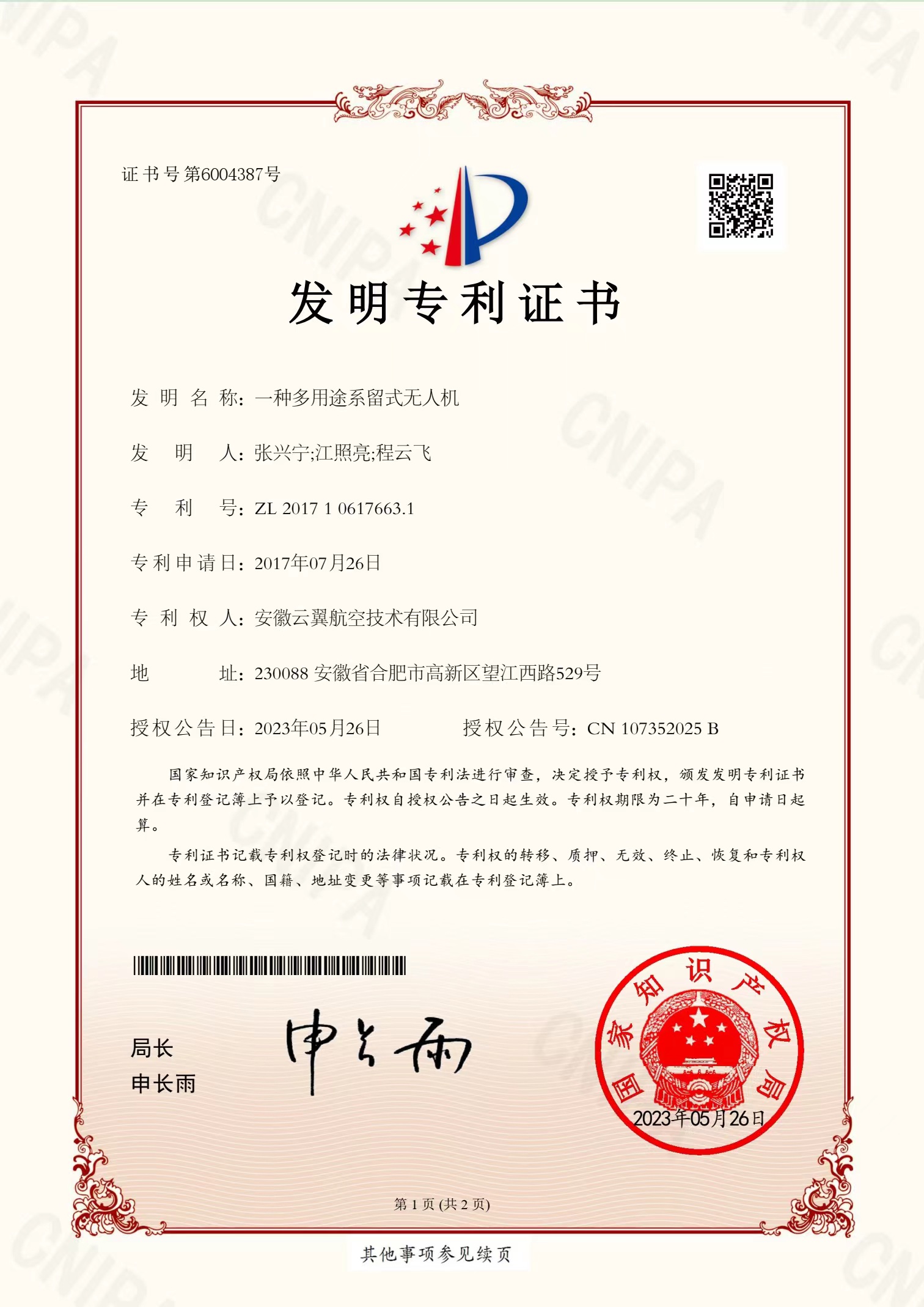 一种多用途系留式无人机